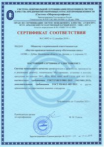 Сертификат_соответствия